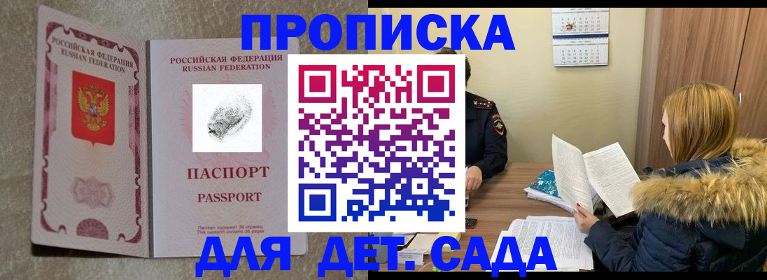 прописка гарантия в Дубне