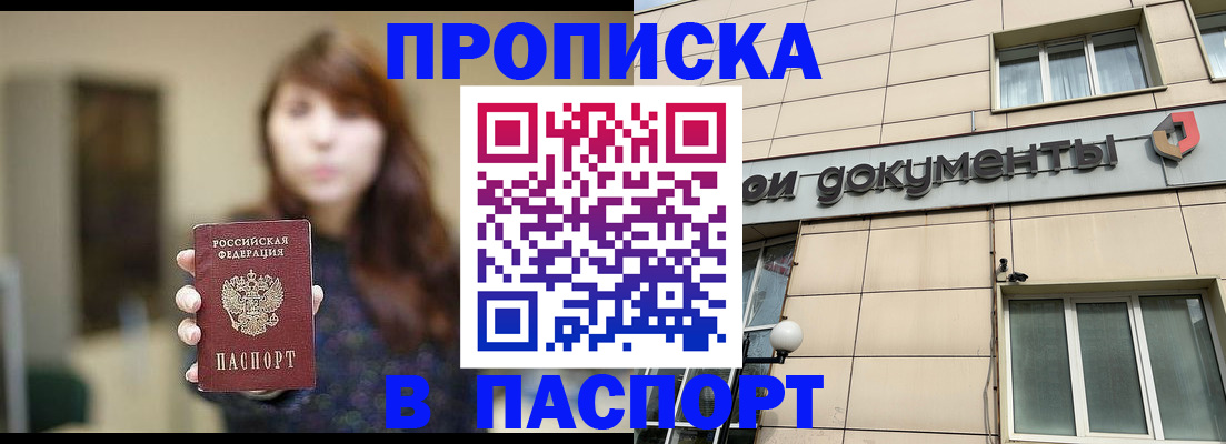 временная регистрация для школы в Дубне