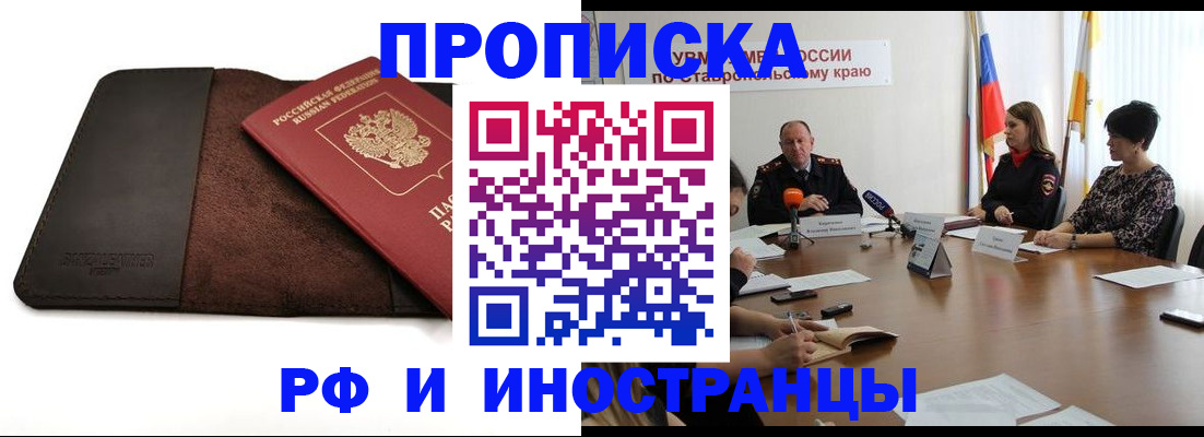 прописка 2025 в Дубне